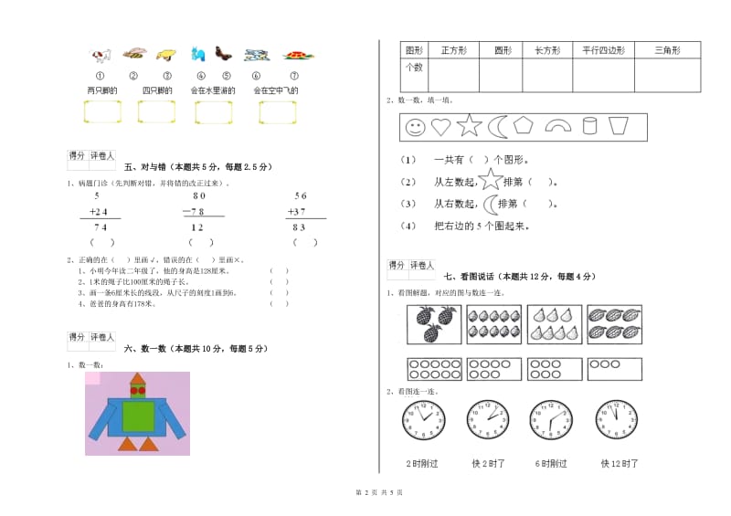 三门峡市2019年一年级数学下学期每周一练试卷 附答案.doc_第2页