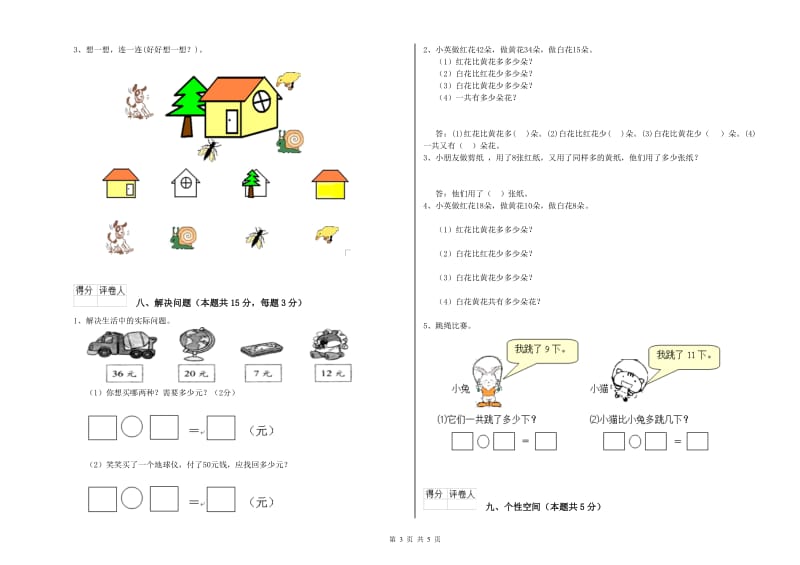 三门峡市2019年一年级数学下学期每周一练试卷 附答案.doc_第3页