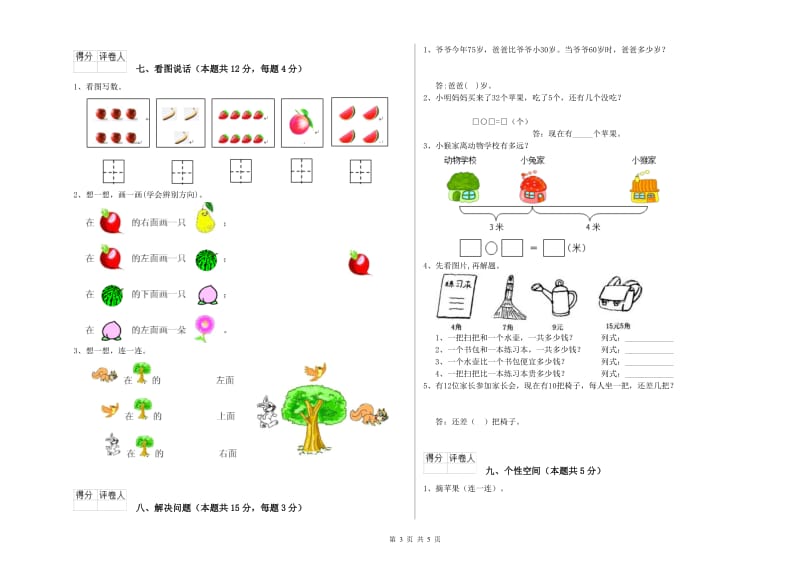 乌海市2020年一年级数学下学期全真模拟考试试卷 附答案.doc_第3页