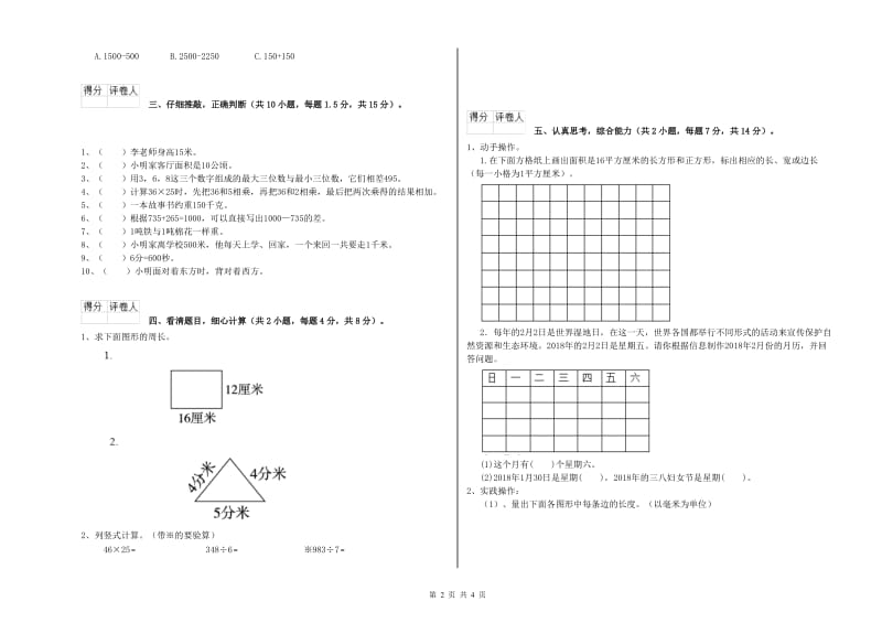 上海教育版2019年三年级数学【下册】每周一练试题 附解析.doc_第2页