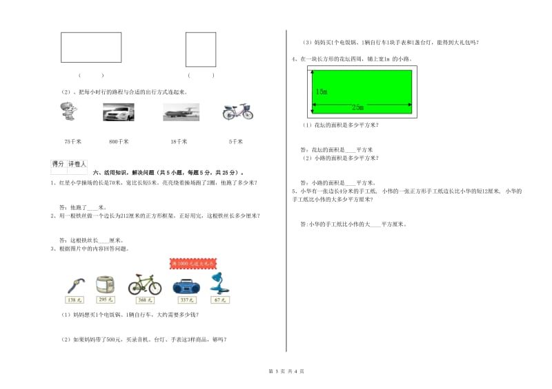 上海教育版2019年三年级数学【下册】每周一练试题 附解析.doc_第3页