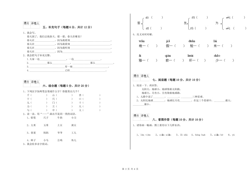 一年级语文【上册】期末考试试题 湘教版（附解析）.doc_第2页