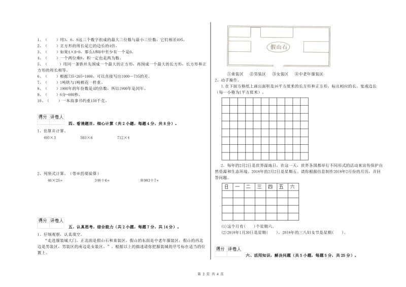 人教版2019年三年级数学【上册】过关检测试题 附解析.doc_第2页