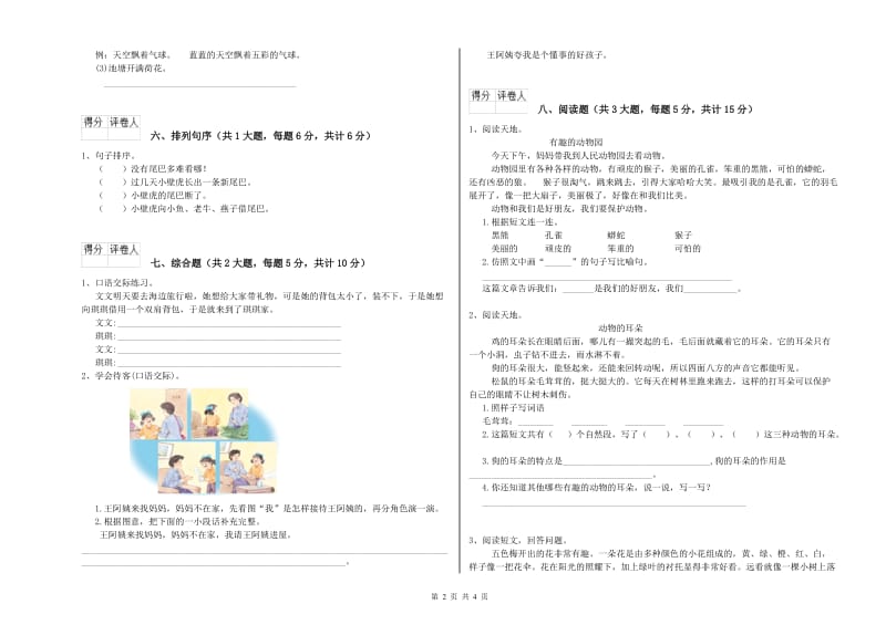 人教版二年级语文【下册】同步检测试卷 附答案.doc_第2页