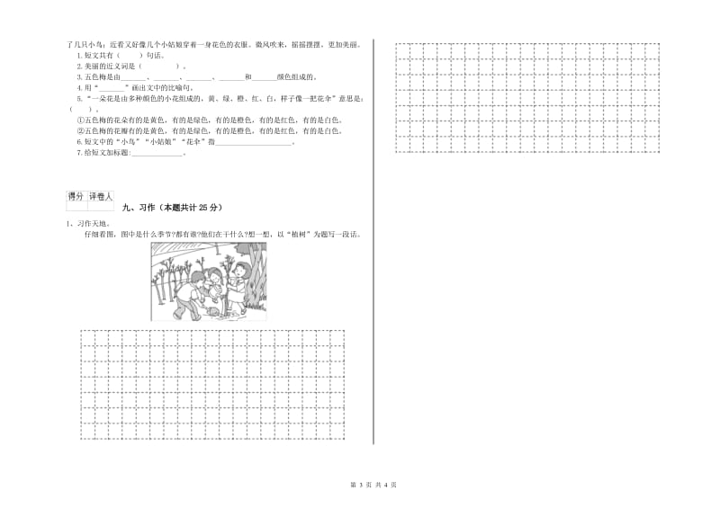 人教版二年级语文【下册】同步检测试卷 附答案.doc_第3页