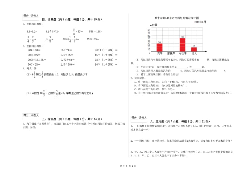 人教版六年级数学【上册】每周一练试题A卷 附解析.doc_第2页