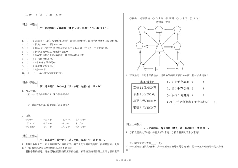 人教版三年级数学【下册】开学检测试题C卷 附答案.doc_第2页