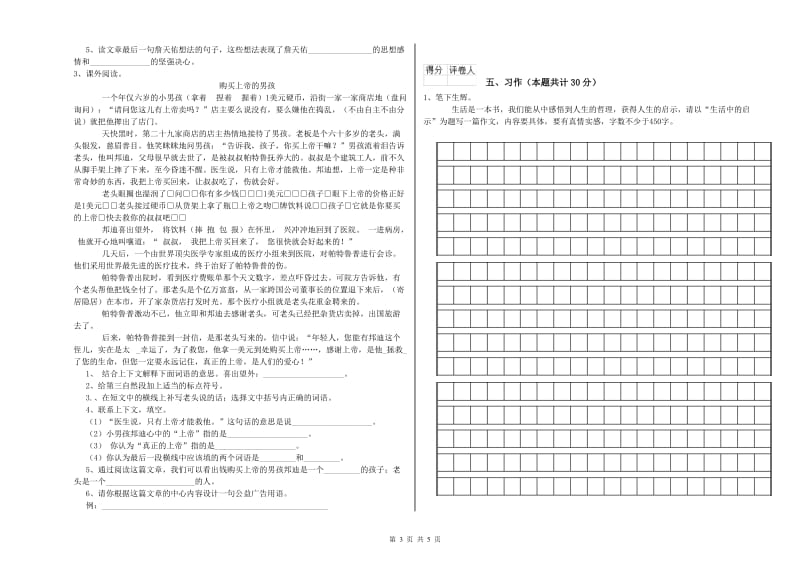 临沧市实验小学六年级语文【下册】全真模拟考试试题 含答案.doc_第3页