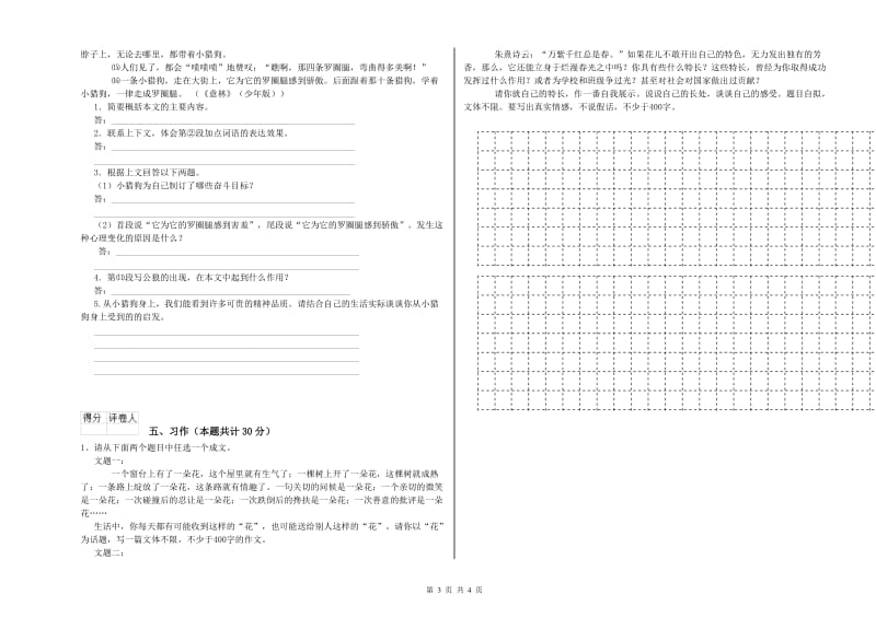 上海教育版六年级语文下学期开学检测试题B卷 含答案.doc_第3页