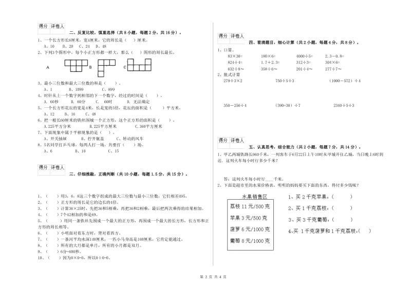 三年级数学下学期期中考试试题 江苏版（附解析）.doc_第2页