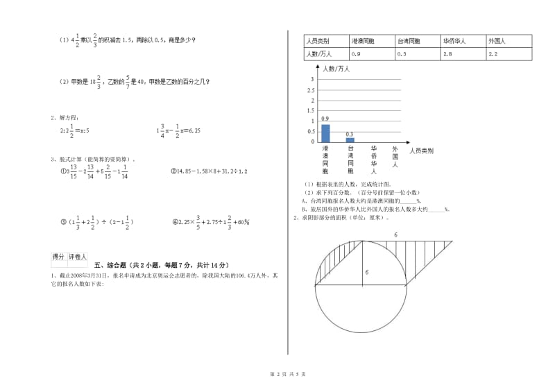 上海教育版六年级数学【下册】期末考试试题B卷 附解析.doc_第2页