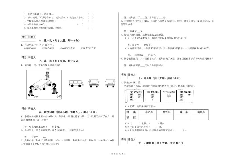 东营市二年级数学上学期能力检测试卷 附答案.doc_第2页