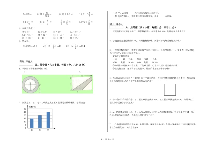 人教版六年级数学下学期期中考试试题B卷 附答案.doc_第2页