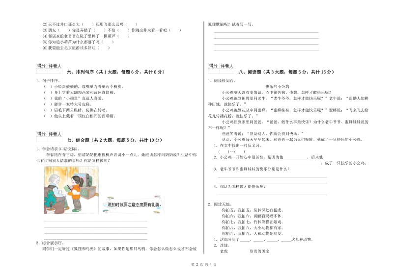 云南省2019年二年级语文【上册】自我检测试题 附解析.doc_第2页