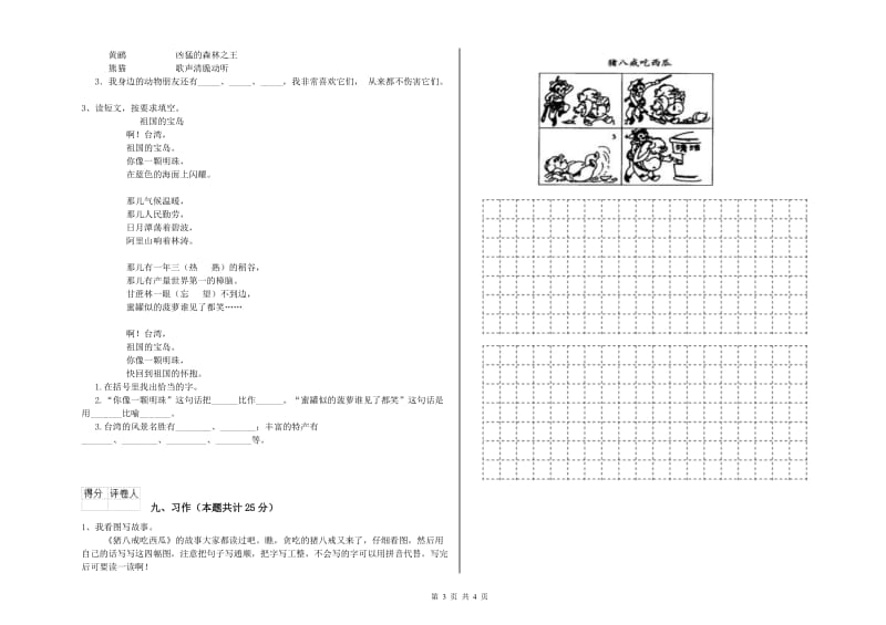 云南省2019年二年级语文【上册】自我检测试题 附解析.doc_第3页