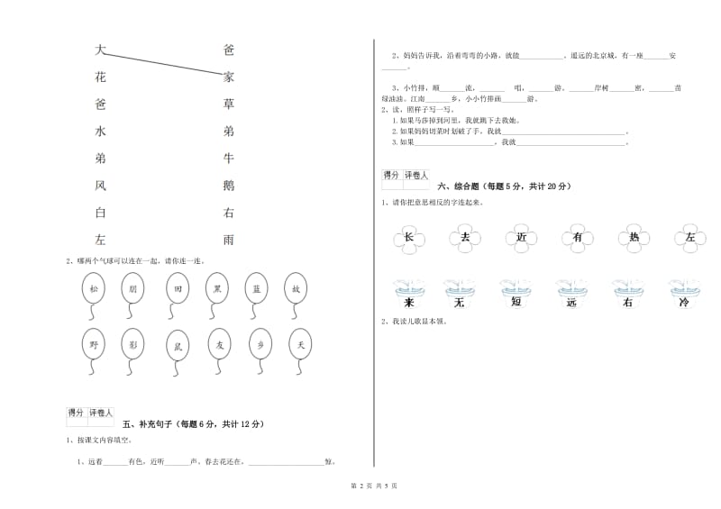 云浮市实验小学一年级语文上学期开学检测试卷 附答案.doc_第2页