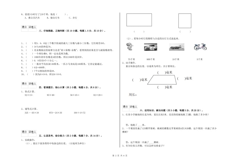 三年级数学【下册】期中考试试题 新人教版（附答案）.doc_第2页