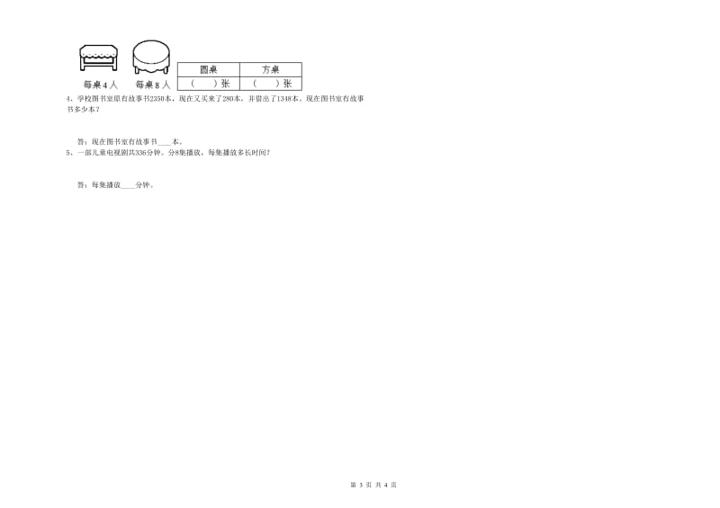 三年级数学【下册】期中考试试题 新人教版（附答案）.doc_第3页