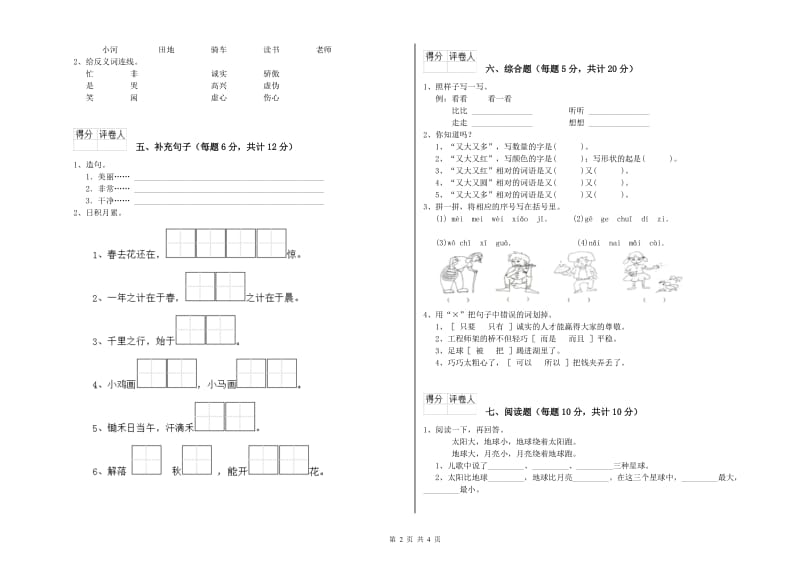 一年级语文【下册】每周一练试卷 上海教育版（附答案）.doc_第2页