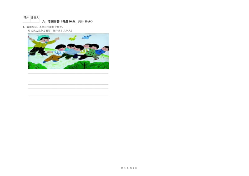 一年级语文【下册】每周一练试卷 上海教育版（附答案）.doc_第3页