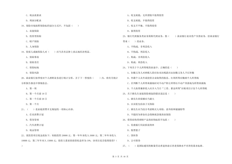 中级银行从业资格《个人理财》考前检测试题D卷 附答案.doc_第3页