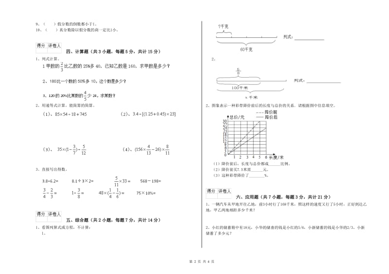 丹东市实验小学六年级数学【上册】强化训练试题 附答案.doc_第2页