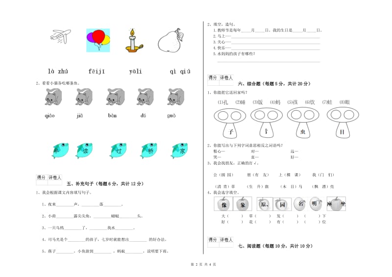 东莞市实验小学一年级语文【下册】开学考试试题 附答案.doc_第2页