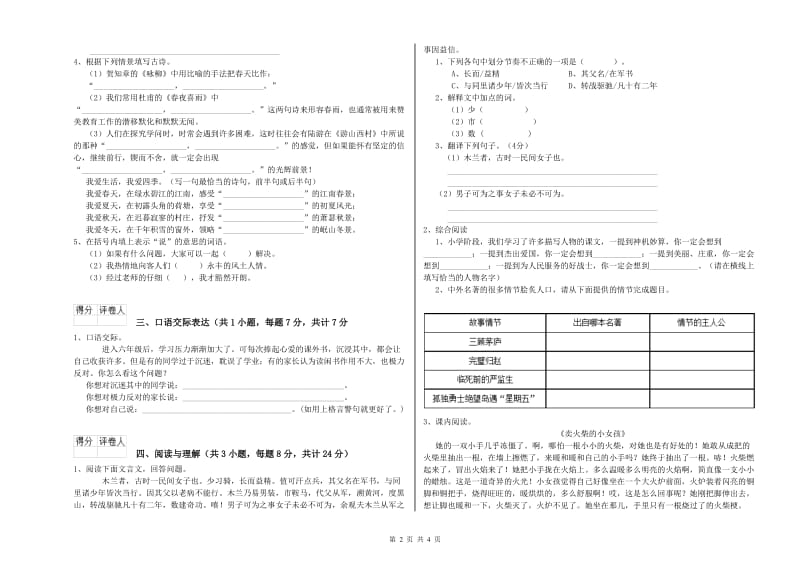 上海市重点小学小升初语文自我检测试题 含答案.doc_第2页