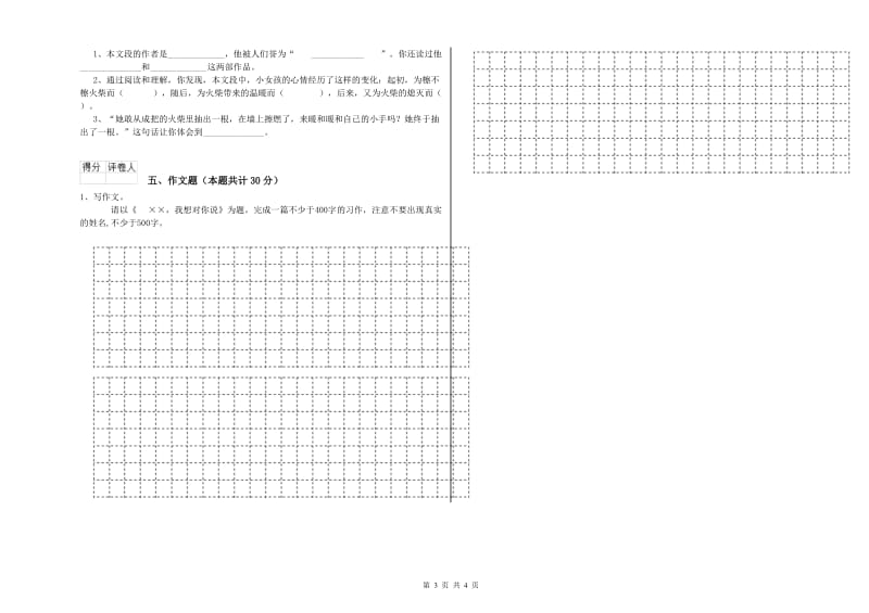 上海市重点小学小升初语文自我检测试题 含答案.doc_第3页