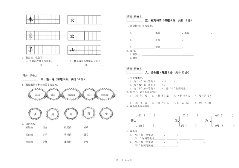 六安市实验小学一年级语文上学期综合检测试卷 附答案.doc_第2页