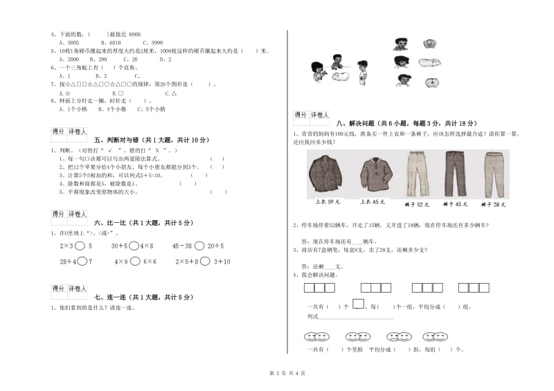 上海教育版二年级数学上学期自我检测试卷B卷 含答案.doc_第2页