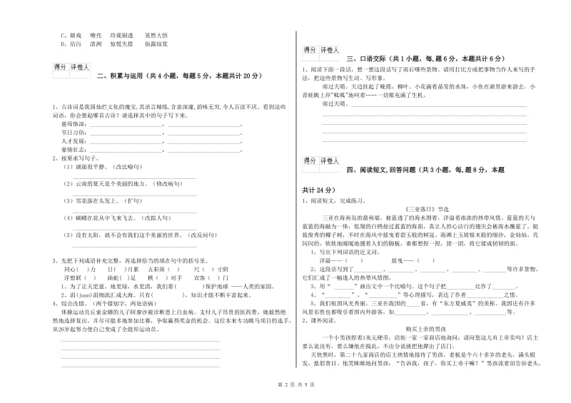 亳州市实验小学六年级语文上学期强化训练试题 含答案.doc_第2页