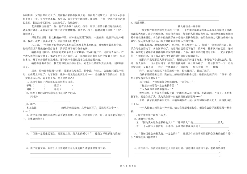 亳州市实验小学六年级语文上学期强化训练试题 含答案.doc_第3页