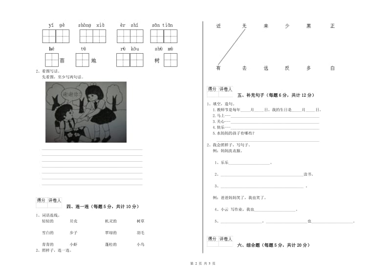 云南省重点小学一年级语文【上册】综合练习试题 附解析.doc_第2页