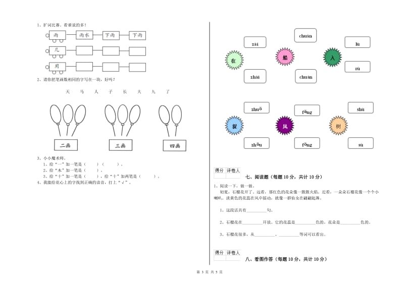 云南省重点小学一年级语文【上册】综合练习试题 附解析.doc_第3页