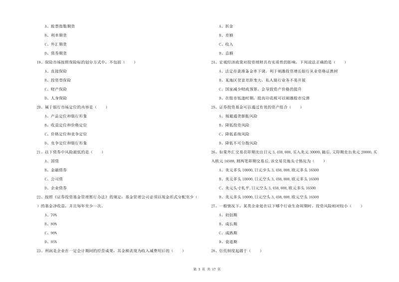 中级银行从业考试《个人理财》过关练习试卷 含答案.doc_第3页