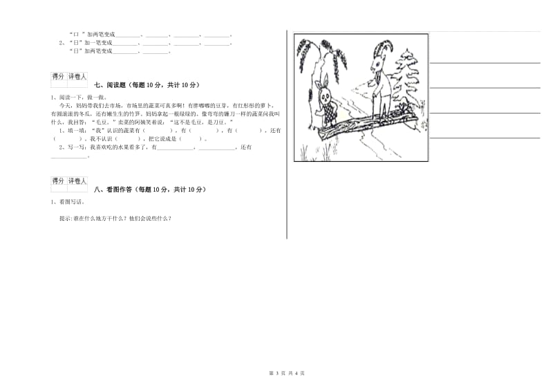 一年级语文上学期能力检测试卷 湘教版（含答案）.doc_第3页