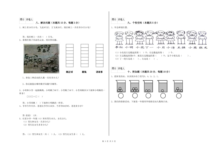 三沙市2020年一年级数学上学期自我检测试题 附答案.doc_第3页