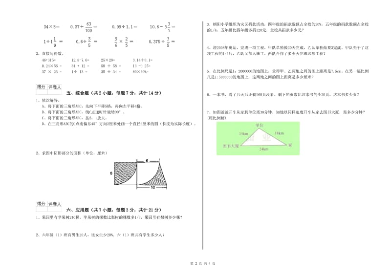 中卫市实验小学六年级数学【下册】每周一练试题 附答案.doc_第2页