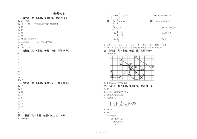 中卫市实验小学六年级数学【下册】每周一练试题 附答案.doc_第3页