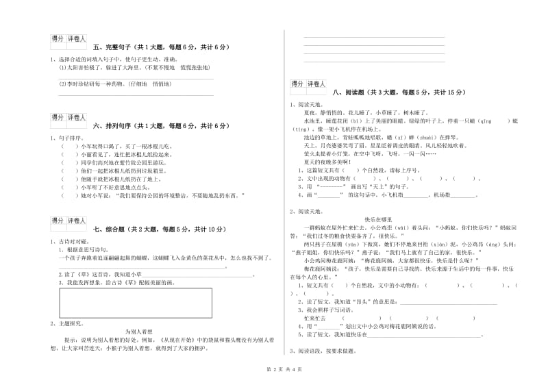 云南省2020年二年级语文上学期考前练习试卷 附答案.doc_第2页
