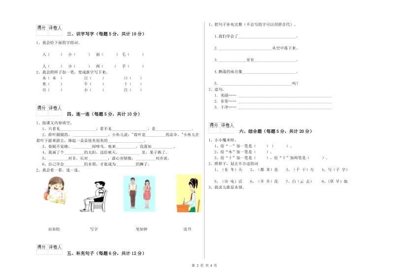 一年级语文下学期综合检测试卷 豫教版（附解析）.doc_第2页