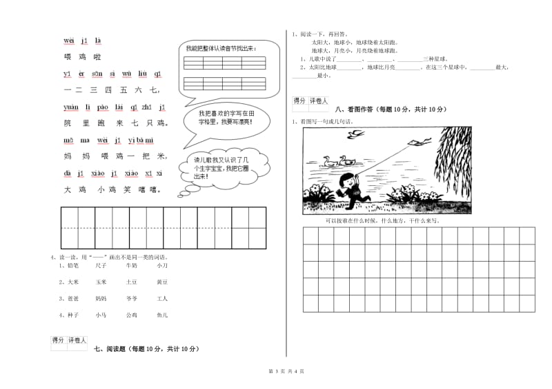 一年级语文下学期综合检测试卷 豫教版（附解析）.doc_第3页