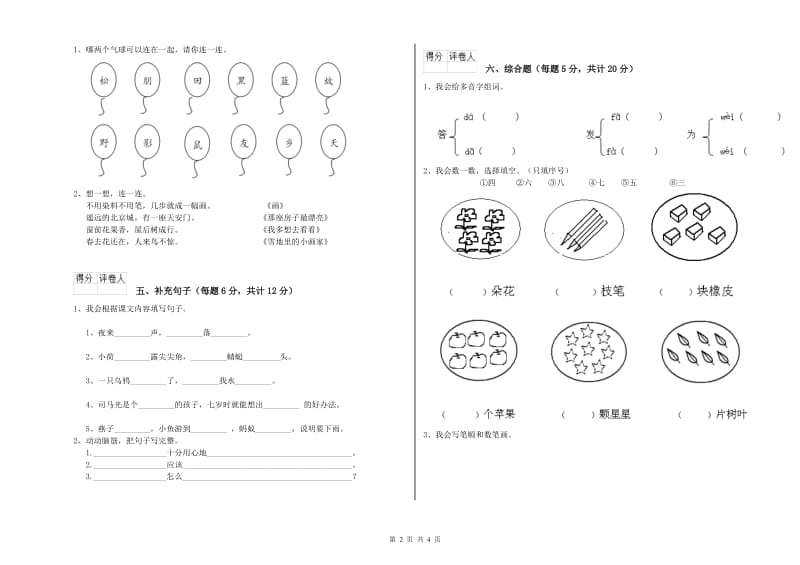 一年级语文下学期综合练习试卷 上海教育版（附解析）.doc_第2页