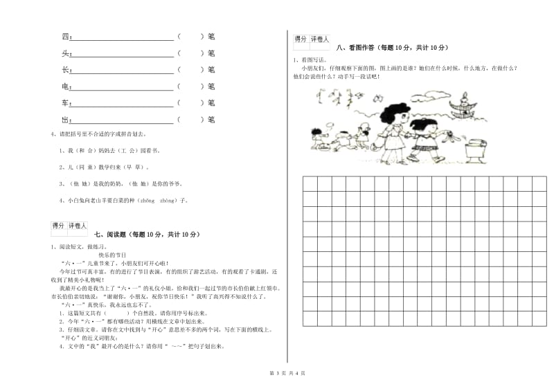 一年级语文下学期综合练习试卷 上海教育版（附解析）.doc_第3页