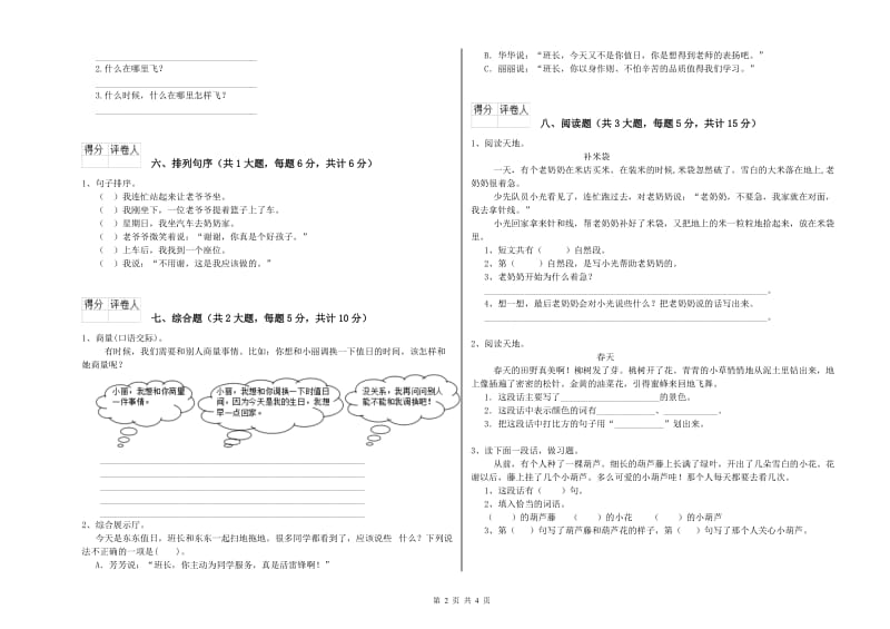 云南省2020年二年级语文上学期能力提升试题 附解析.doc_第2页