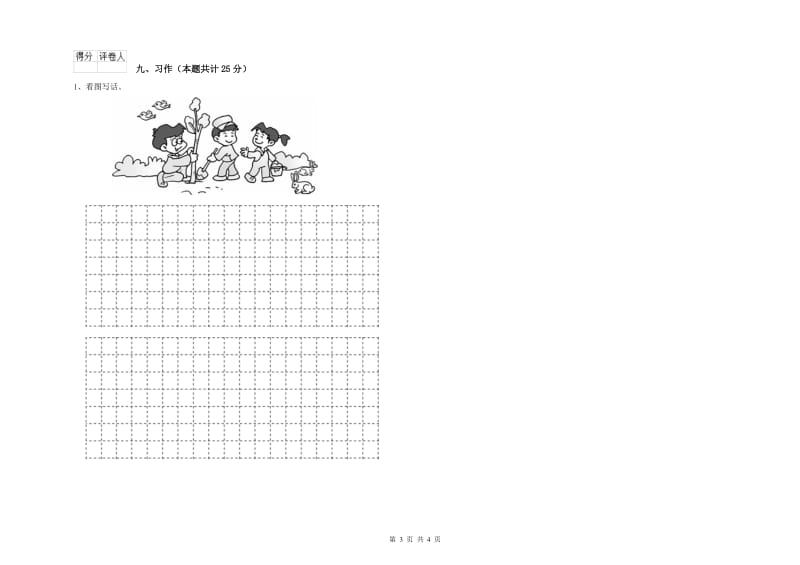 云南省2020年二年级语文上学期能力提升试题 附解析.doc_第3页