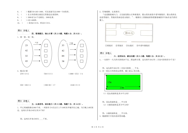 上海教育版2020年三年级数学【下册】期中考试试卷 附解析.doc_第2页