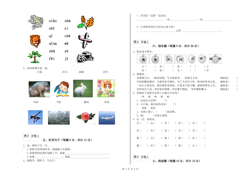 一年级语文【下册】每周一练试卷 北师大版（含答案）.doc_第2页