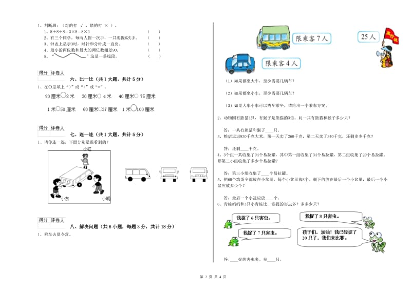 东营市二年级数学下学期开学检测试卷 附答案.doc_第2页